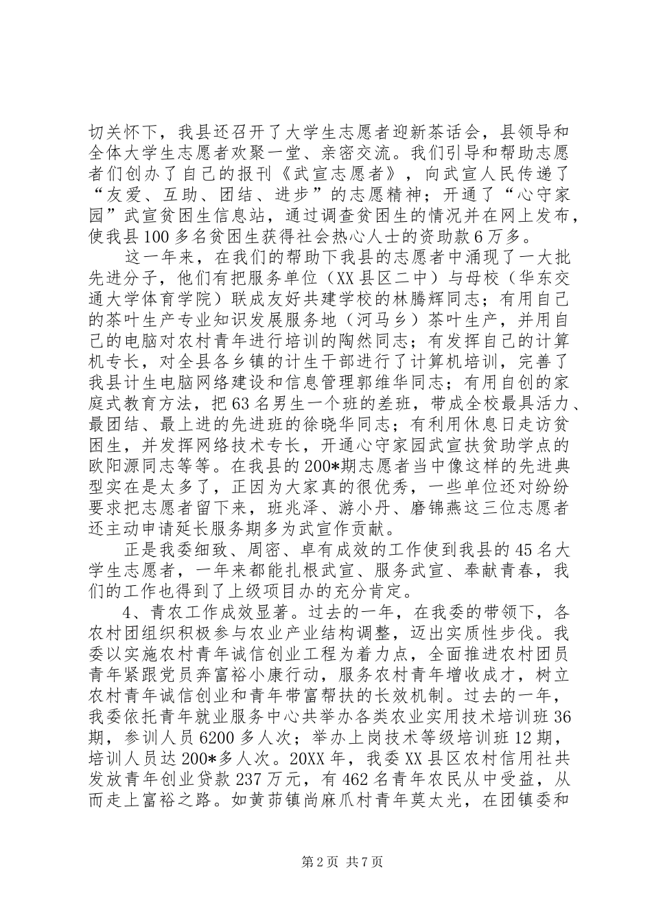 团县委年终工作总结及工作计划_第2页