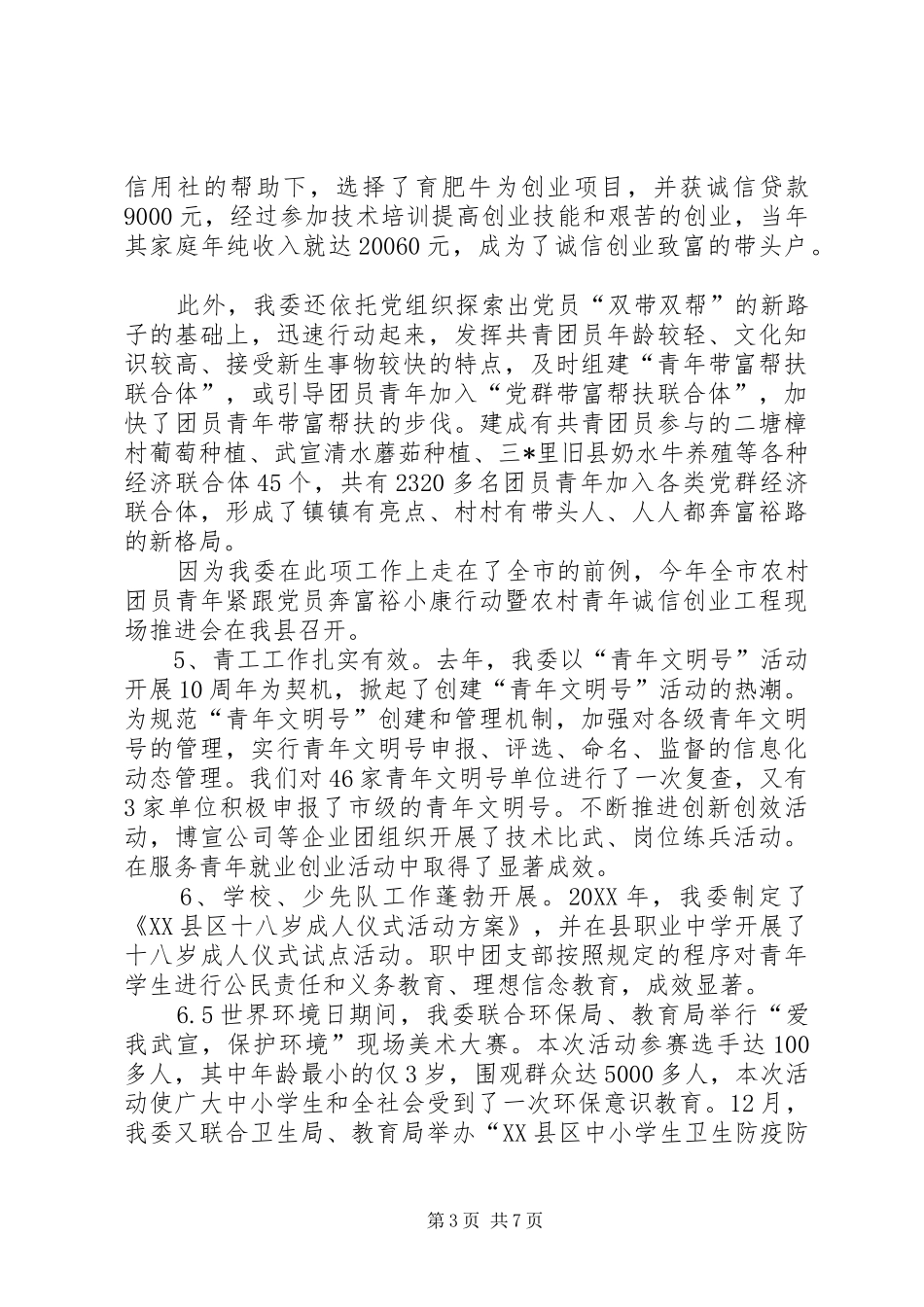 团县委年终工作总结及工作计划_第3页