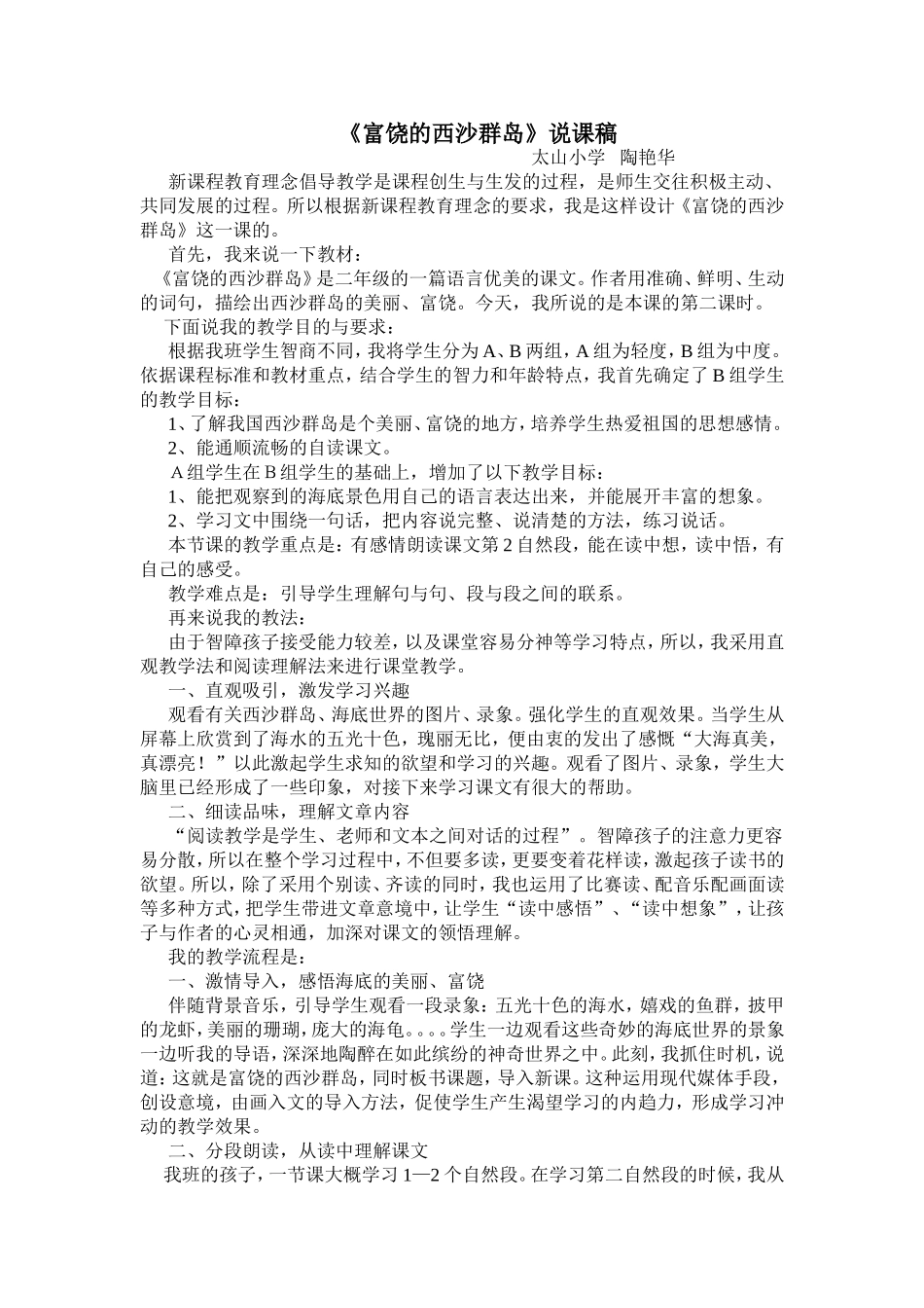 富饶的西沙群岛说课_第1页