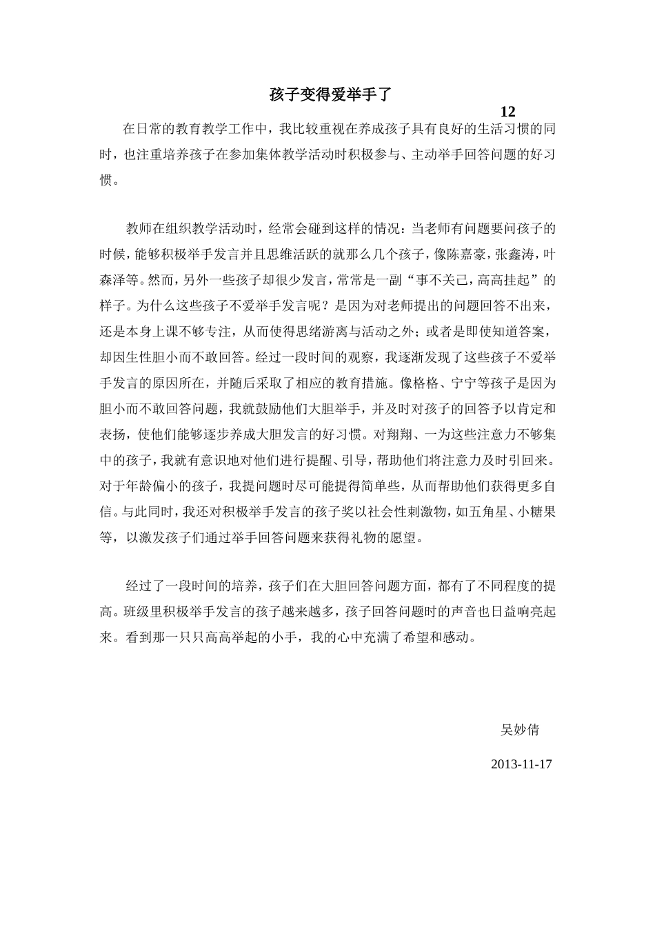 孩子变得爱举手了_第1页