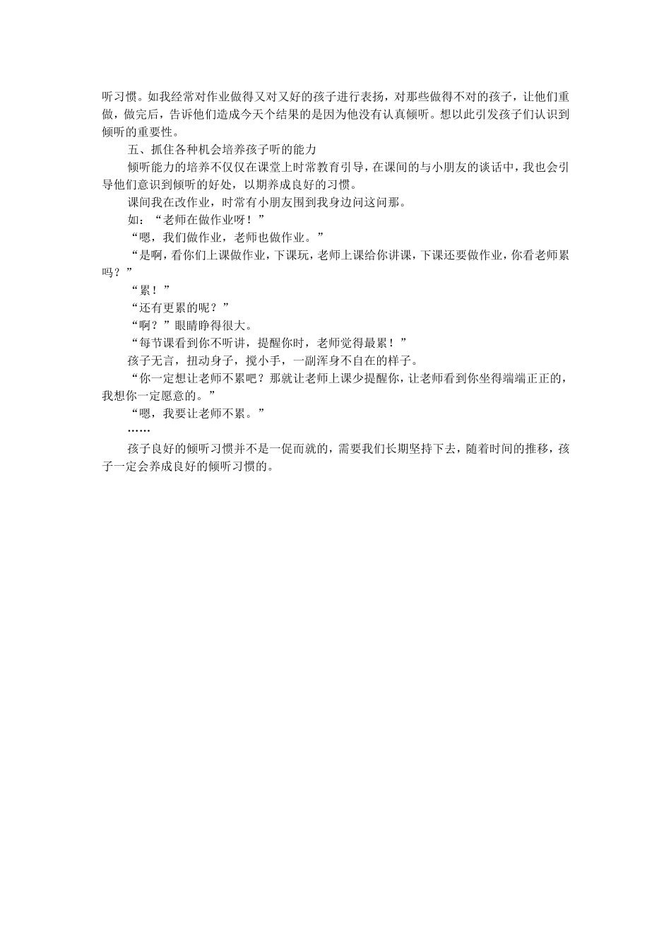 浅谈学生的倾听能力的培养_第2页