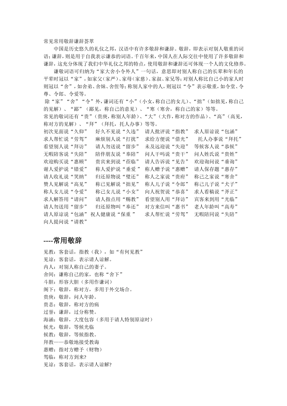 常见敬辞谦辞_第1页