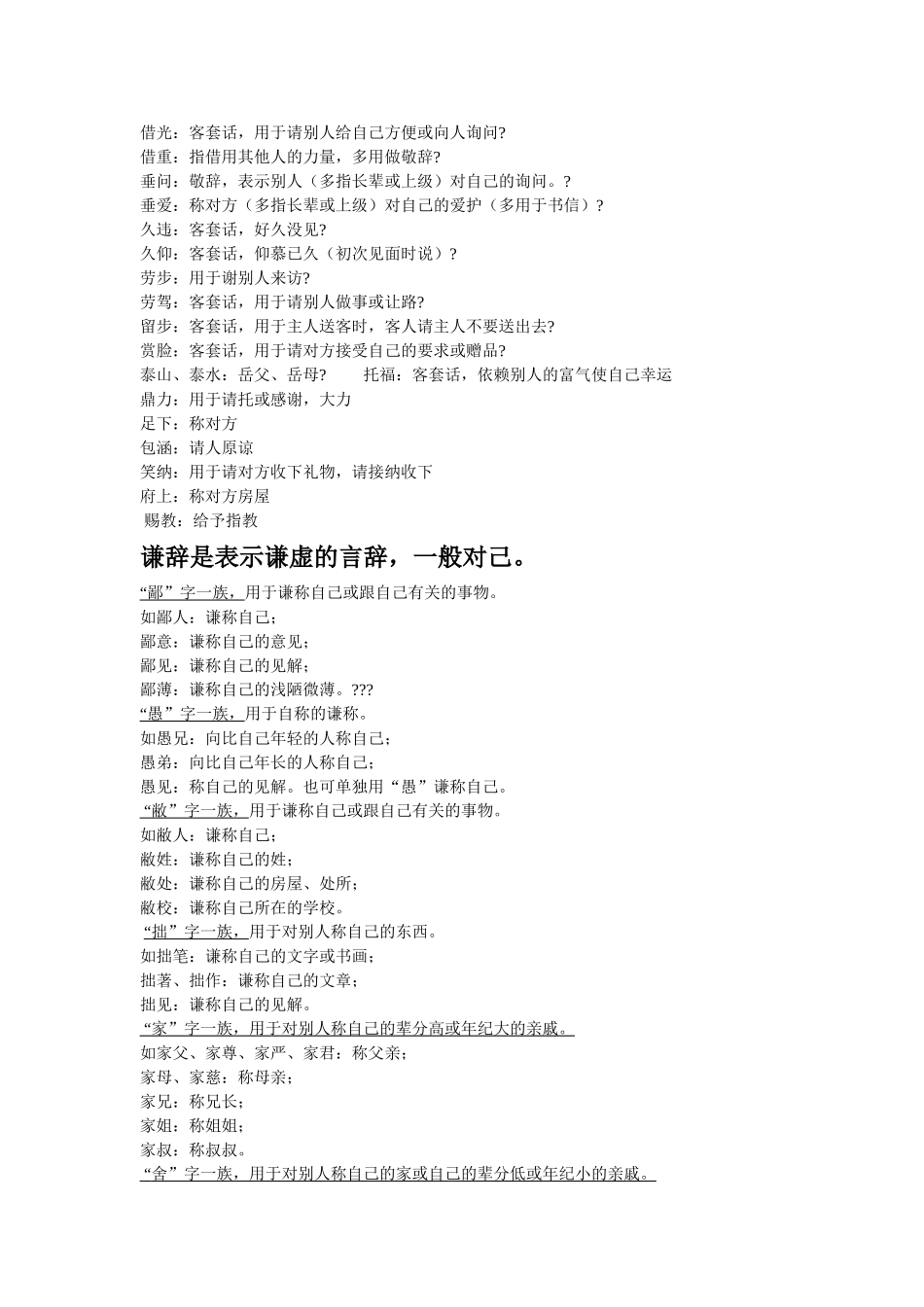 常见敬辞谦辞_第2页