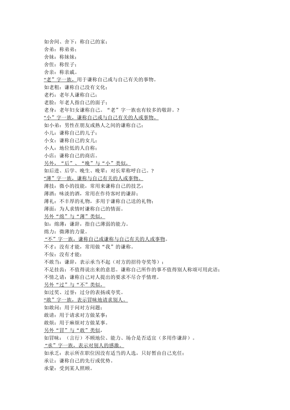 常见敬辞谦辞_第3页