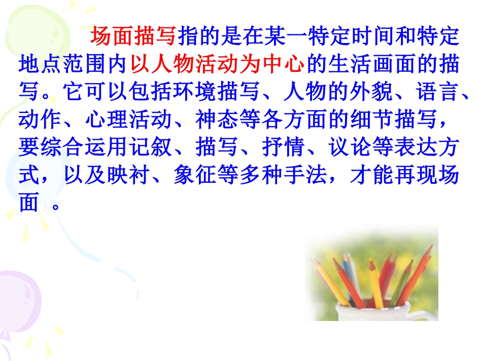 场面描写方法_第2页