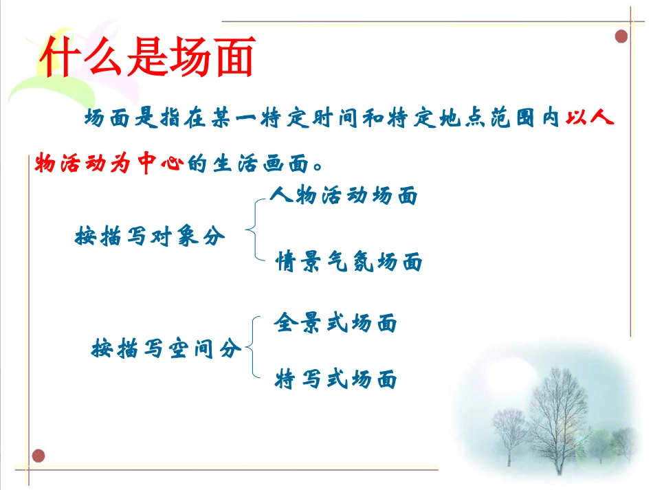 场面描写方法_第3页