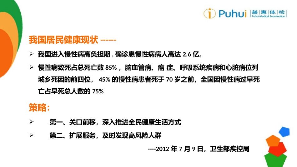 常见体检异常结果解读_第2页