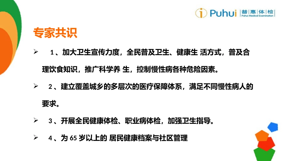 常见体检异常结果解读_第3页