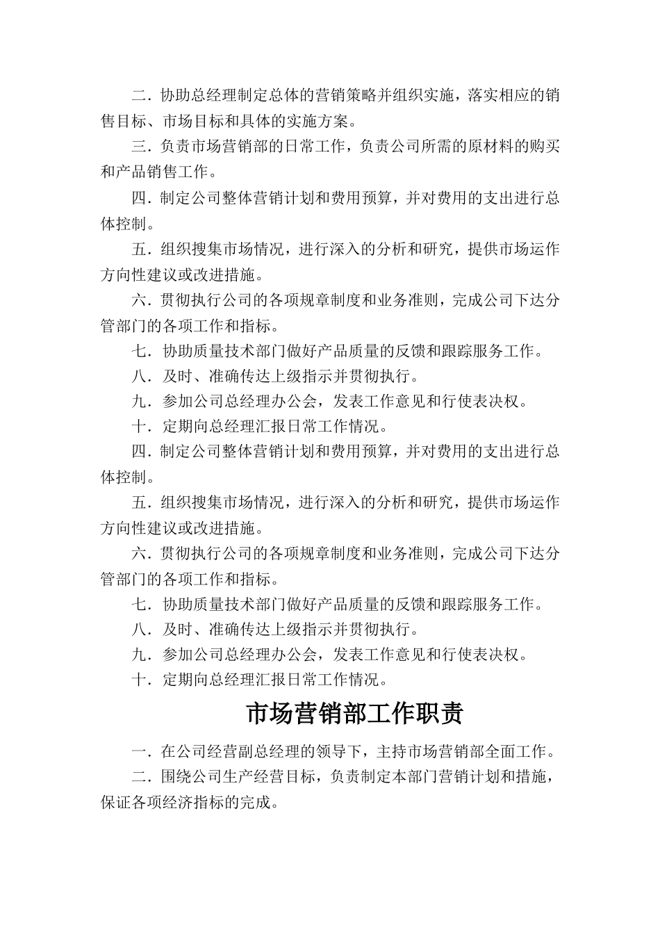 常务副总经理岗位职责7493722541_第2页