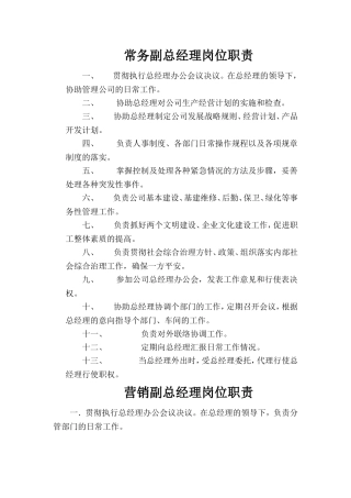 常务副总经理岗位职责7493722541