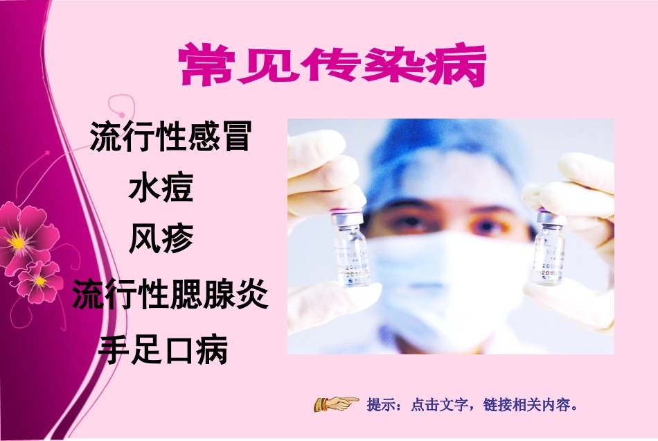 常见传染病预防知识ppt_第2页