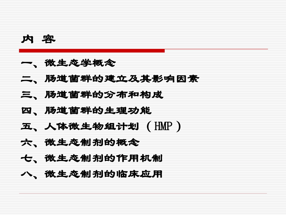 肠道微生态的临床研究_第2页