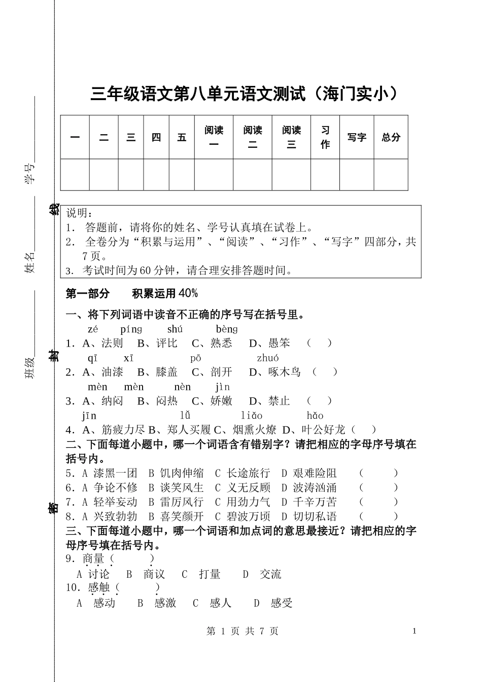 第八单元试卷_第1页
