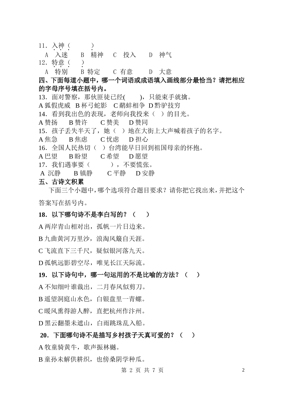 第八单元试卷_第2页