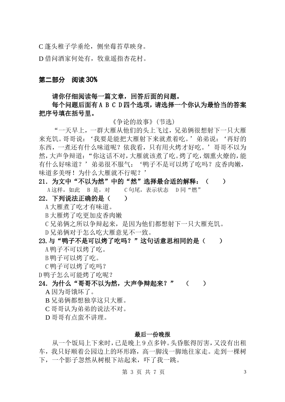 第八单元试卷_第3页