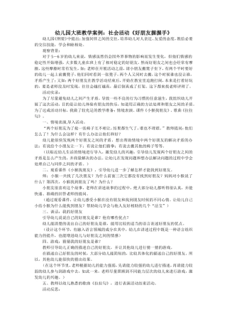 幼儿园大班教学案例