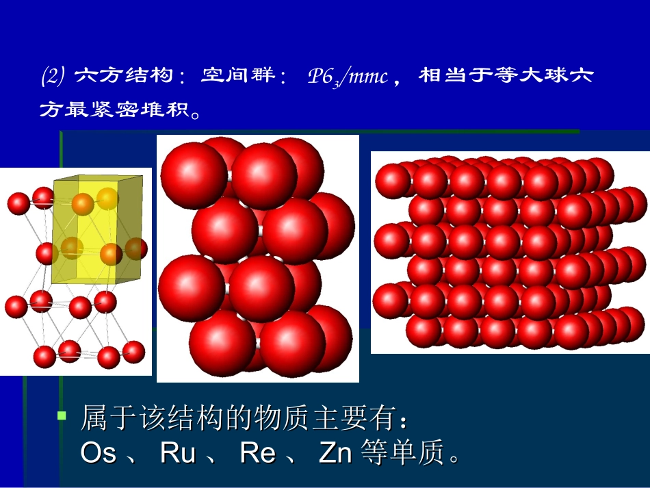 常见九种典型的晶体结构_第3页