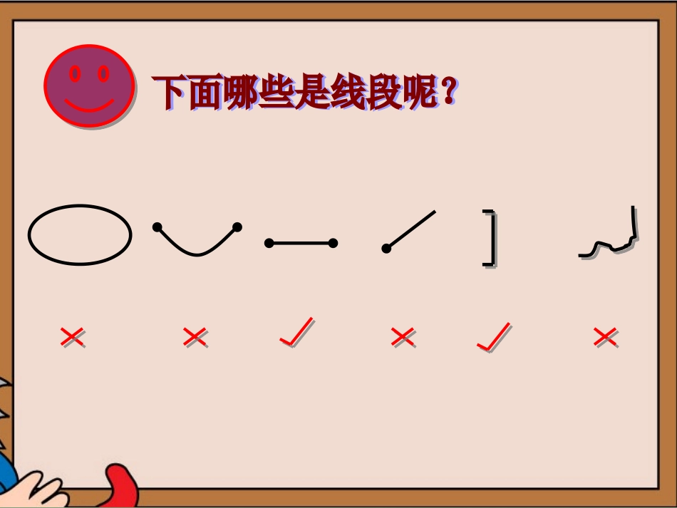 线段、直线、射线和角_第2页
