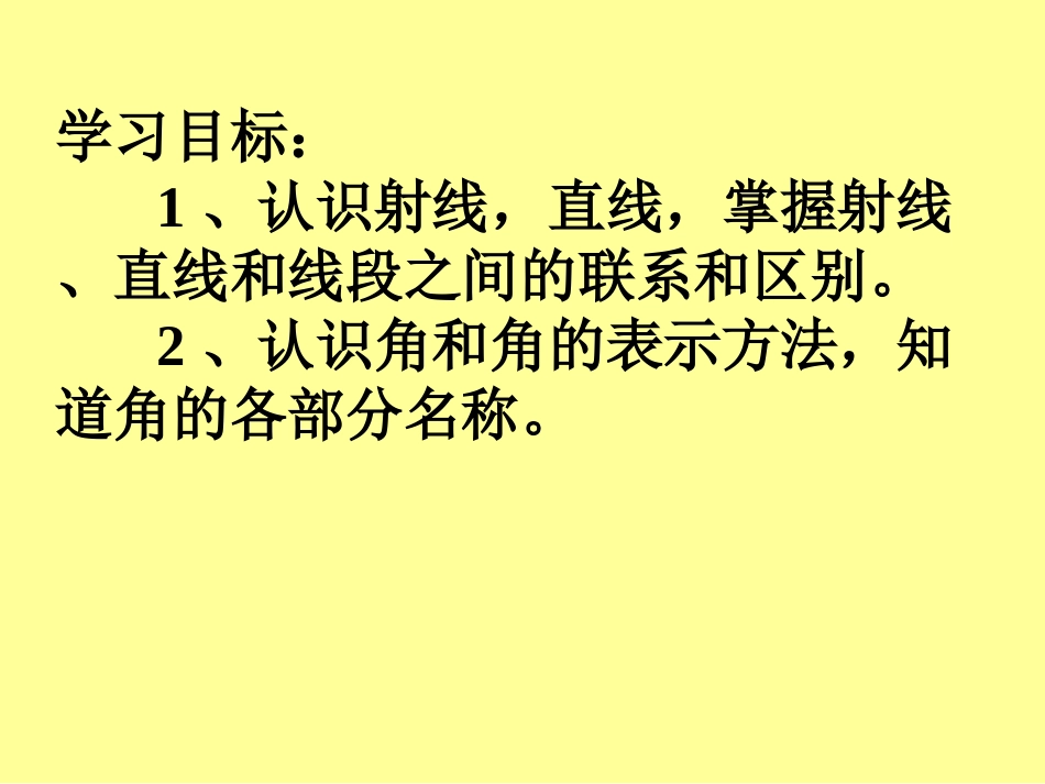 线段、直线、射线和角_第3页