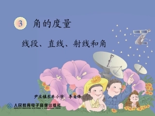 线段、直线、射线和角