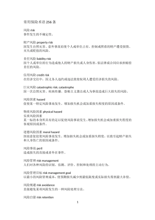 常用保险术语汇总