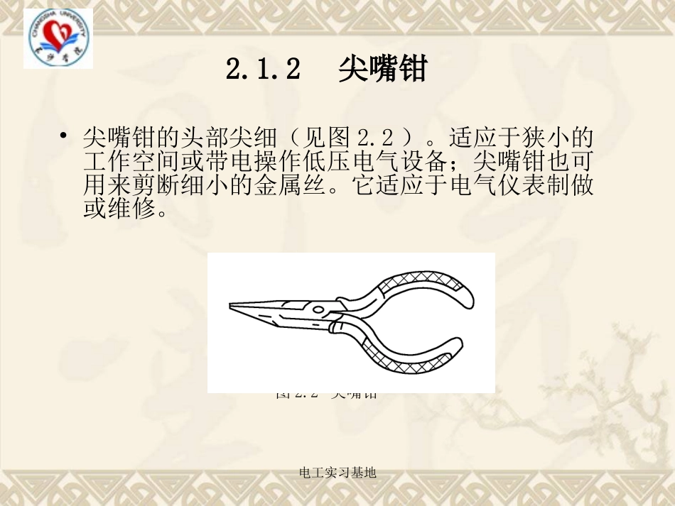 常用电工工具及使用_第2页