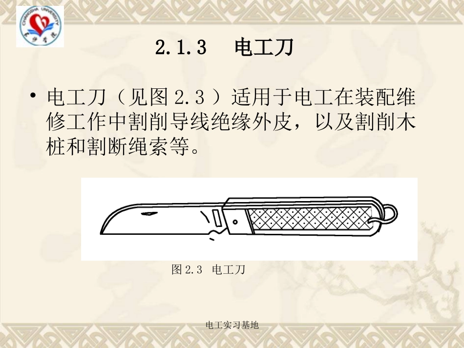 常用电工工具及使用_第3页