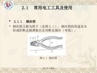 常用电工工具及使用