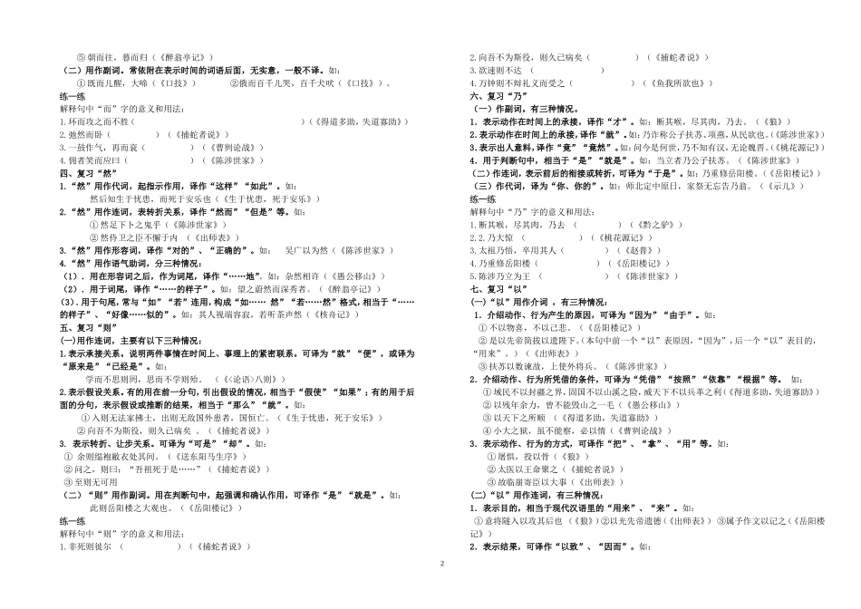 文言文专题复习——虚词_第2页