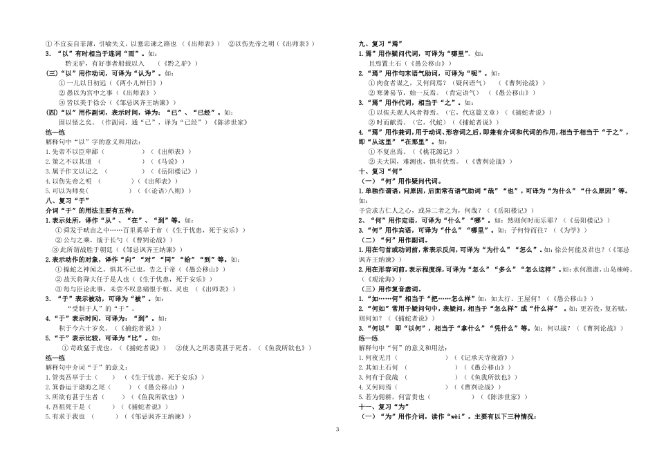 文言文专题复习——虚词_第3页