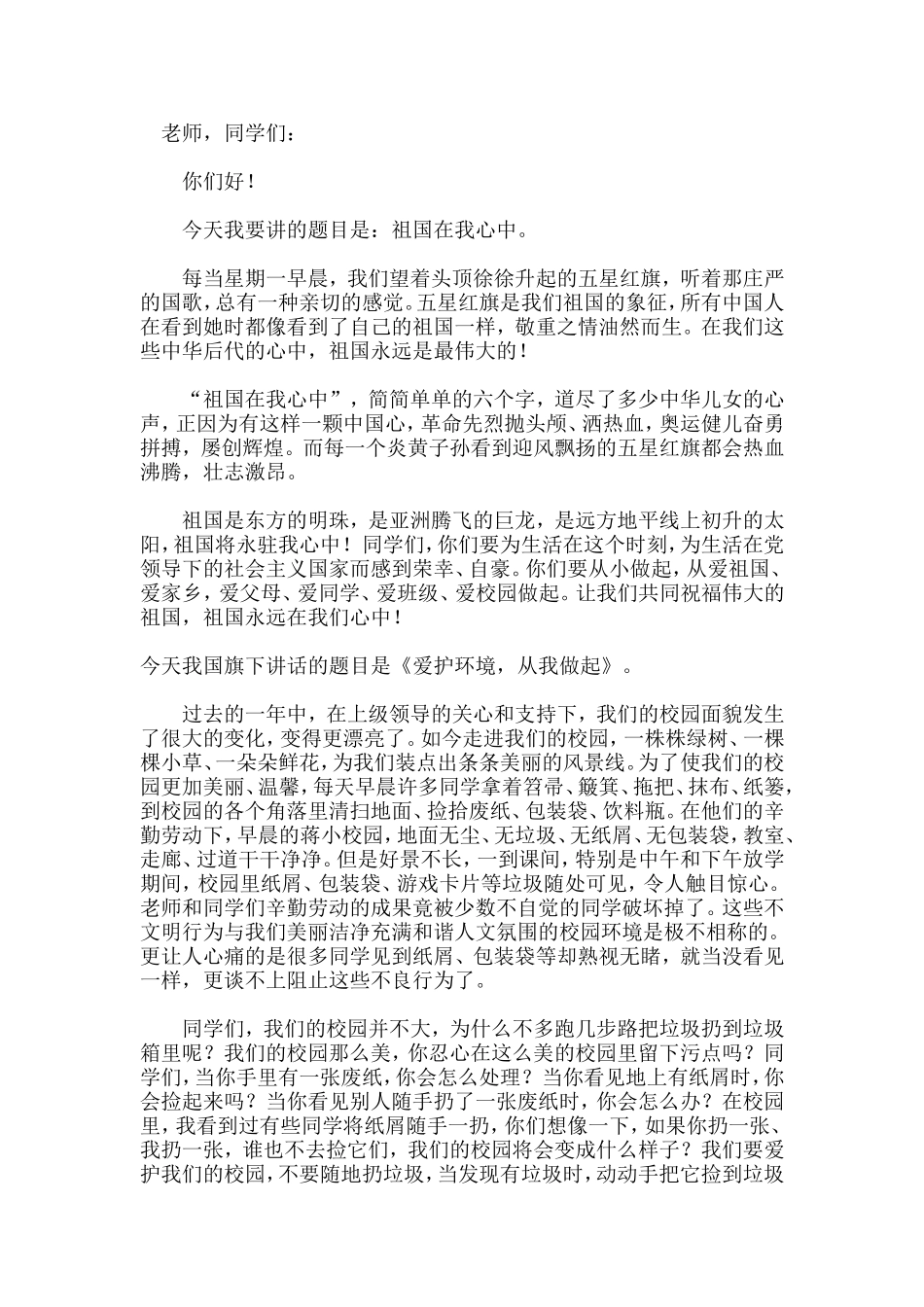 国旗下讲话稿_第1页