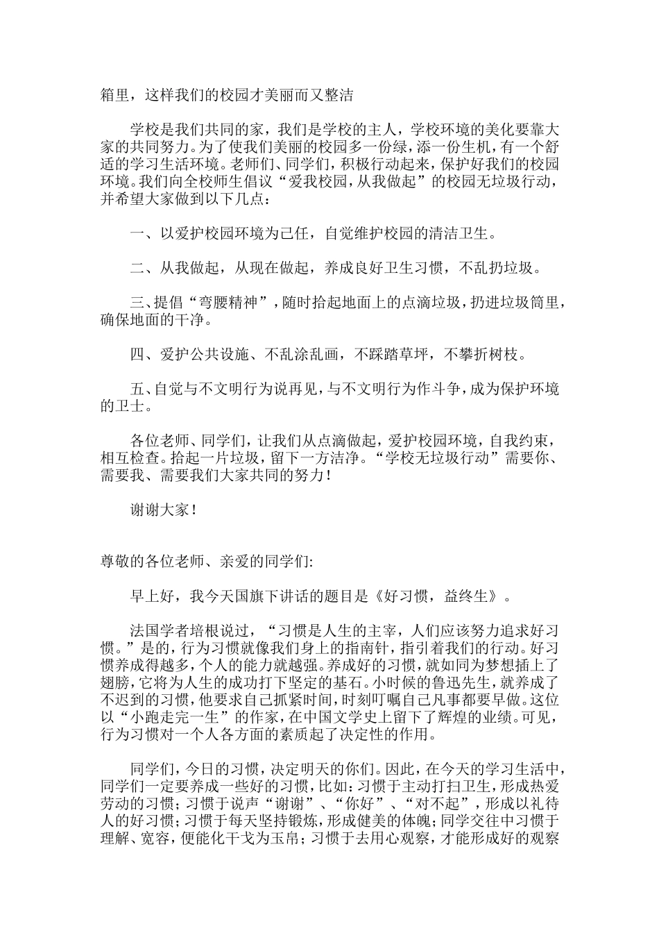 国旗下讲话稿_第2页