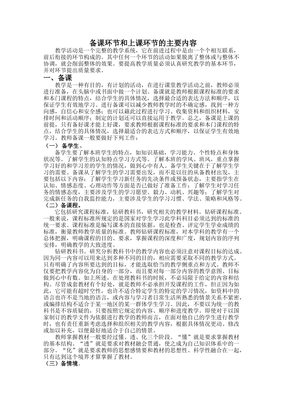 备课环节和上课环节的主要内容_第1页