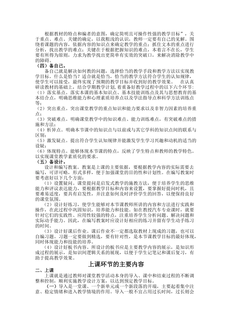 备课环节和上课环节的主要内容_第2页