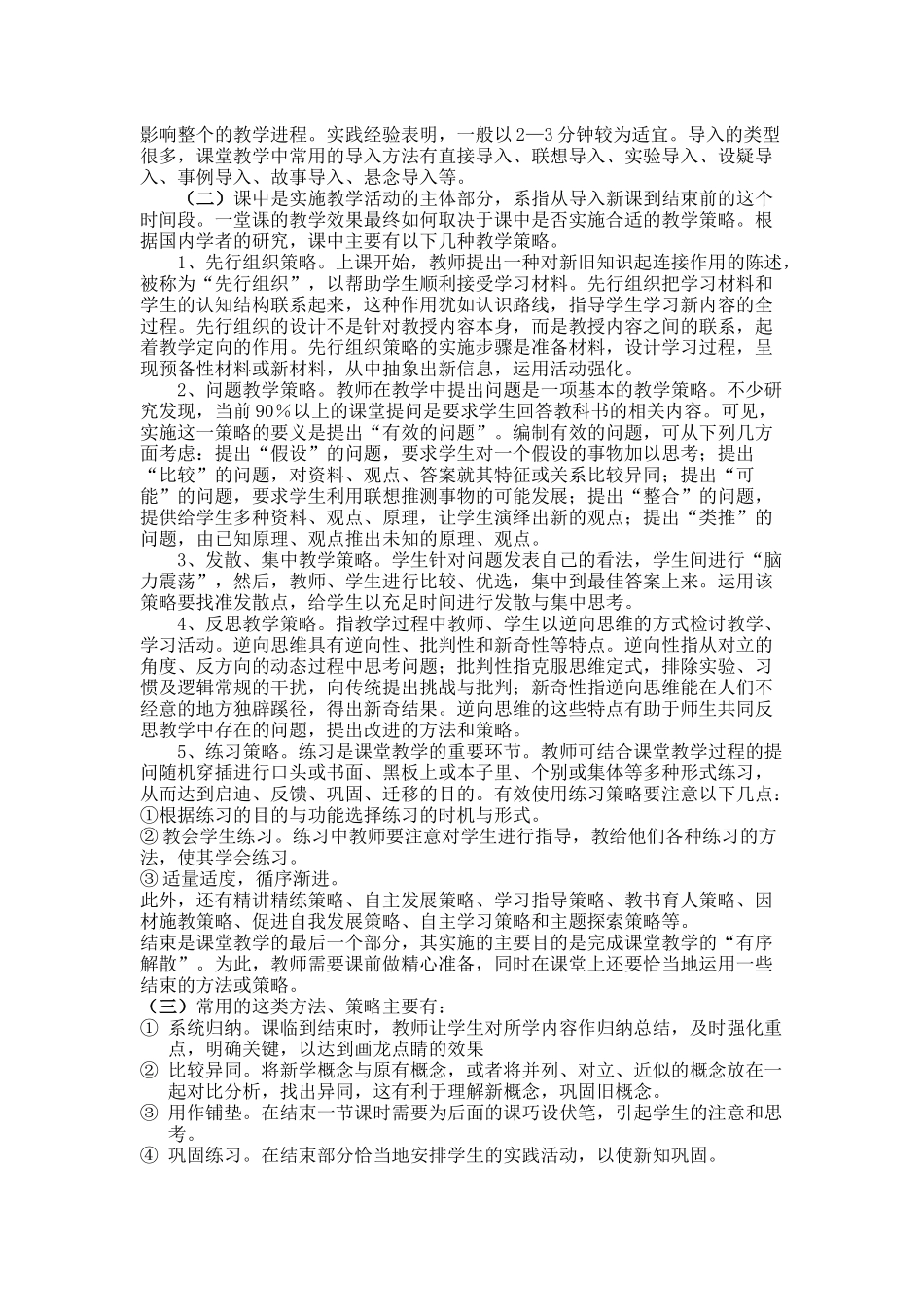 备课环节和上课环节的主要内容_第3页