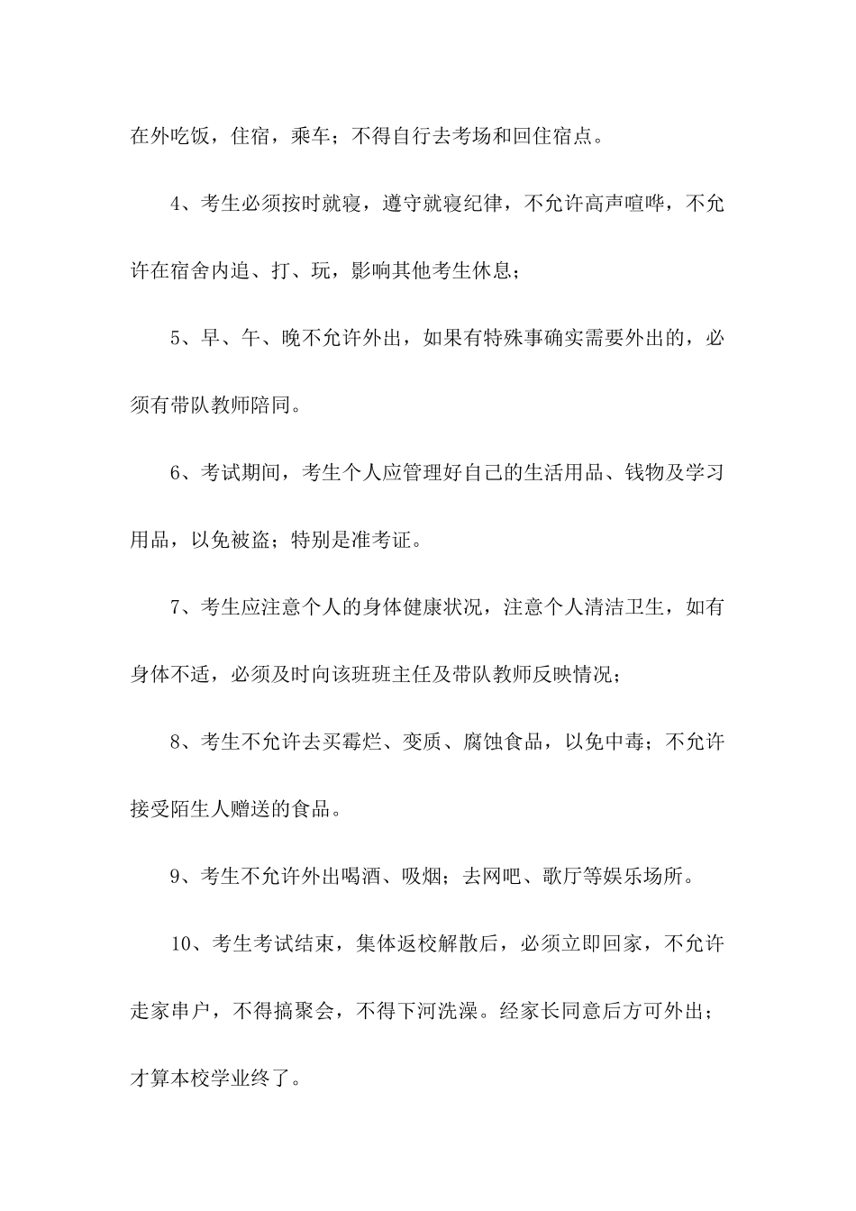 学生安全责任书（5篇）_第2页