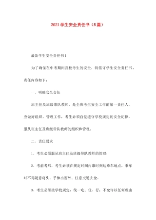 学生安全责任书（5篇）