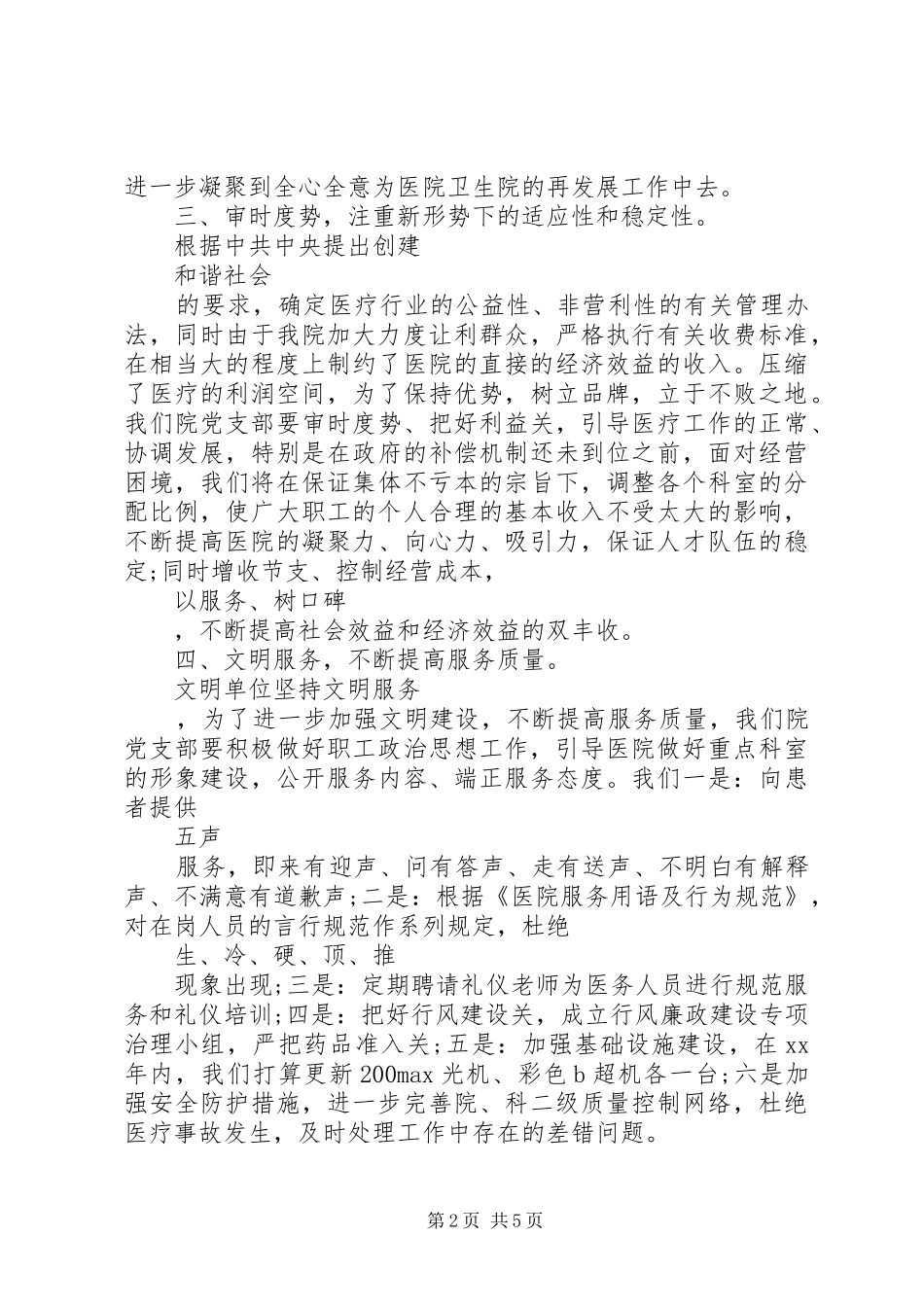 XX年卫生院党支部年度工作计划_第2页