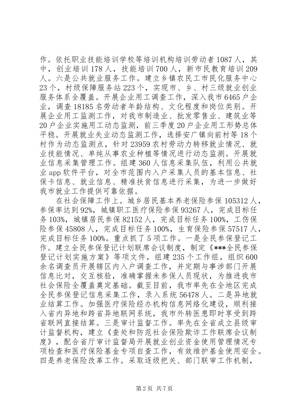 XX年人社局工作总结与XX年工作安排_第2页