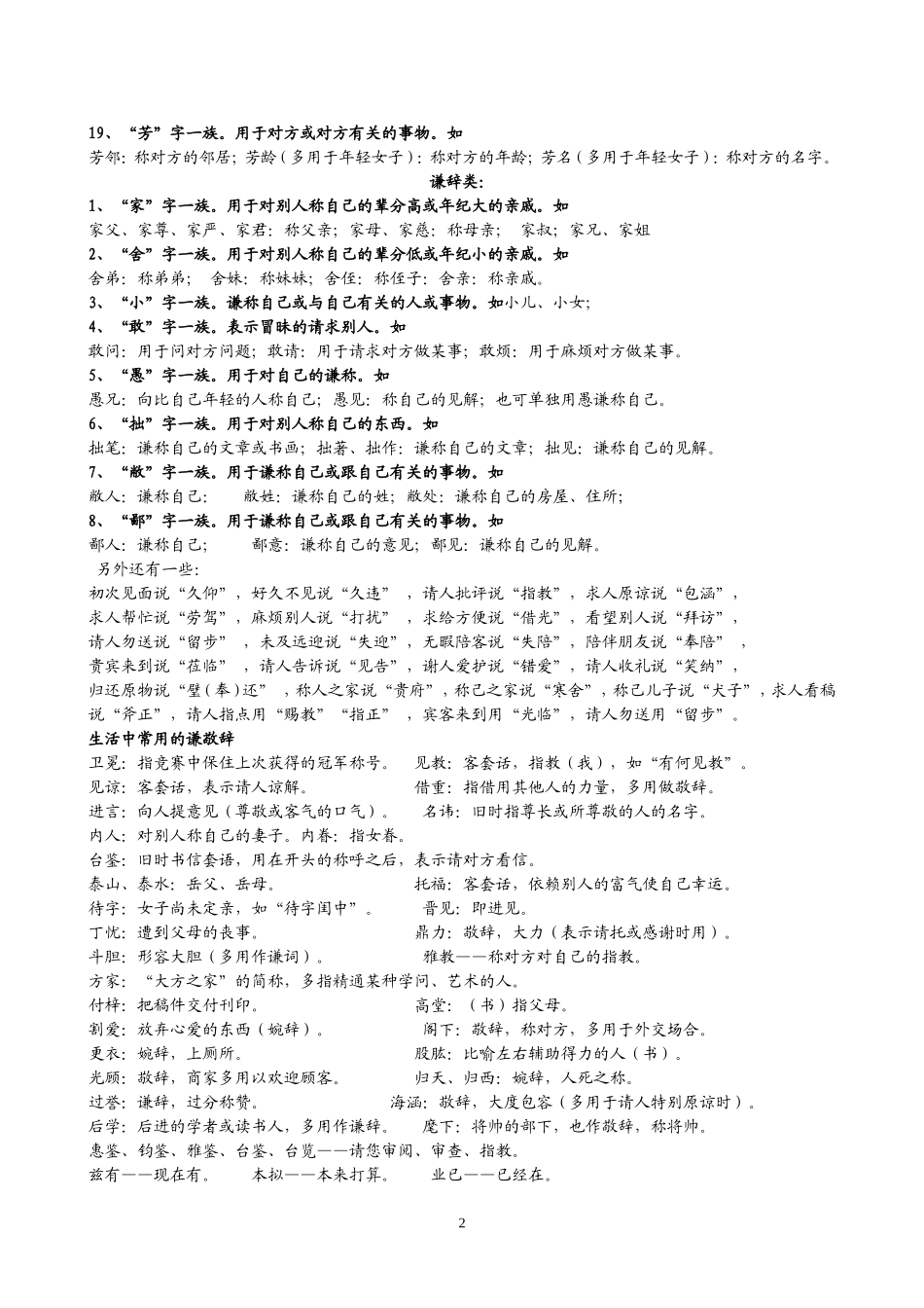 常用的敬辞和谦辞 (2)_第2页