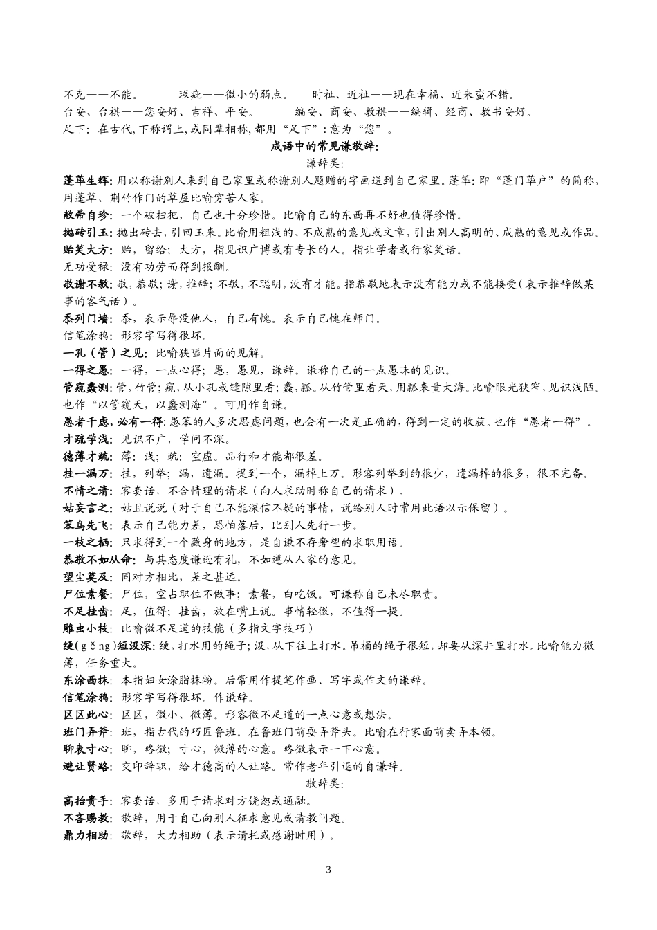 常用的敬辞和谦辞 (2)_第3页