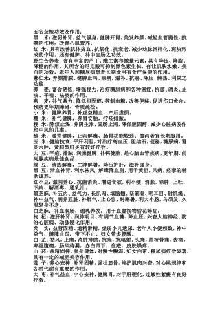 常用五谷杂粮功效及常用十二种配方