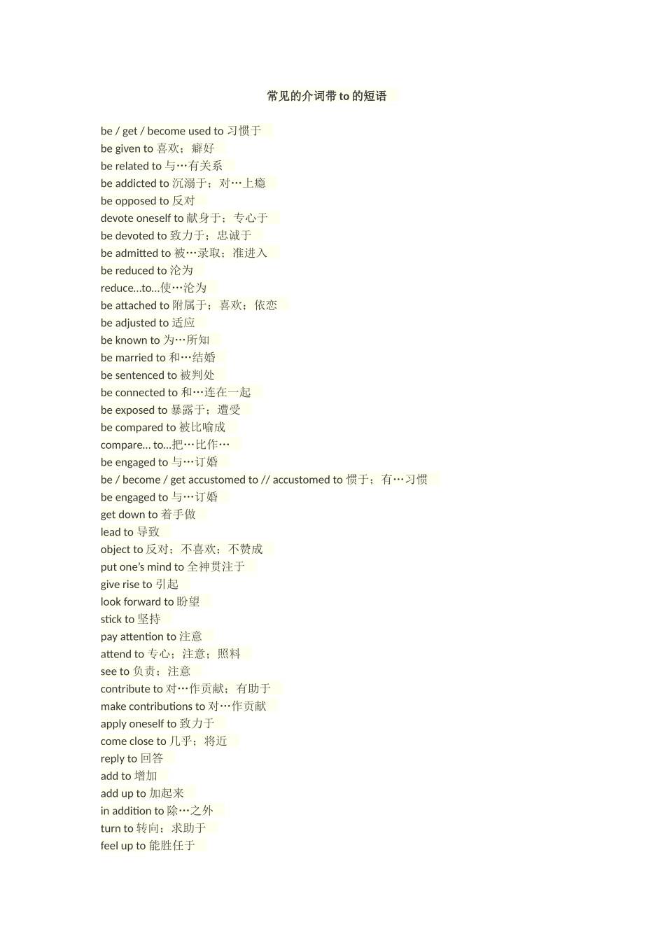 常见的介词带to的短语_第1页