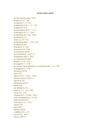 常见的介词带to的短语