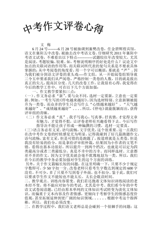 中考作文评卷心得
