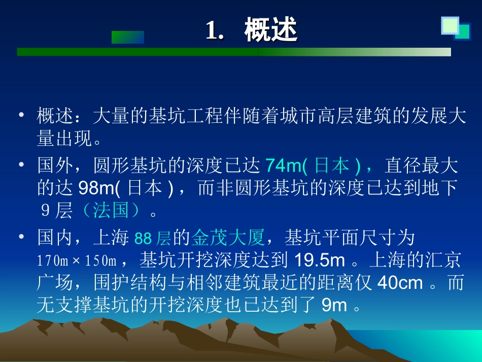 常见基坑围护结构设计_第3页