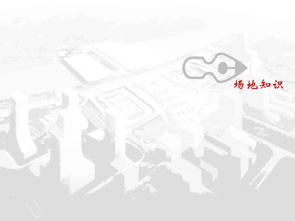 场地与竖向设计20110518_第3页