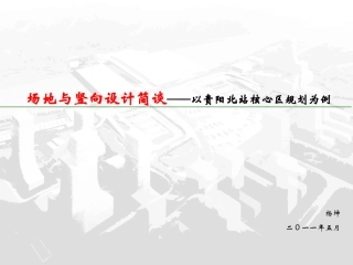 场地与竖向设计20110518