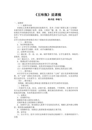 《五味瓶》说课稿
