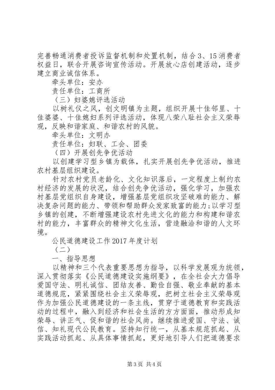 公民道德建设工作XX年度计划_第3页